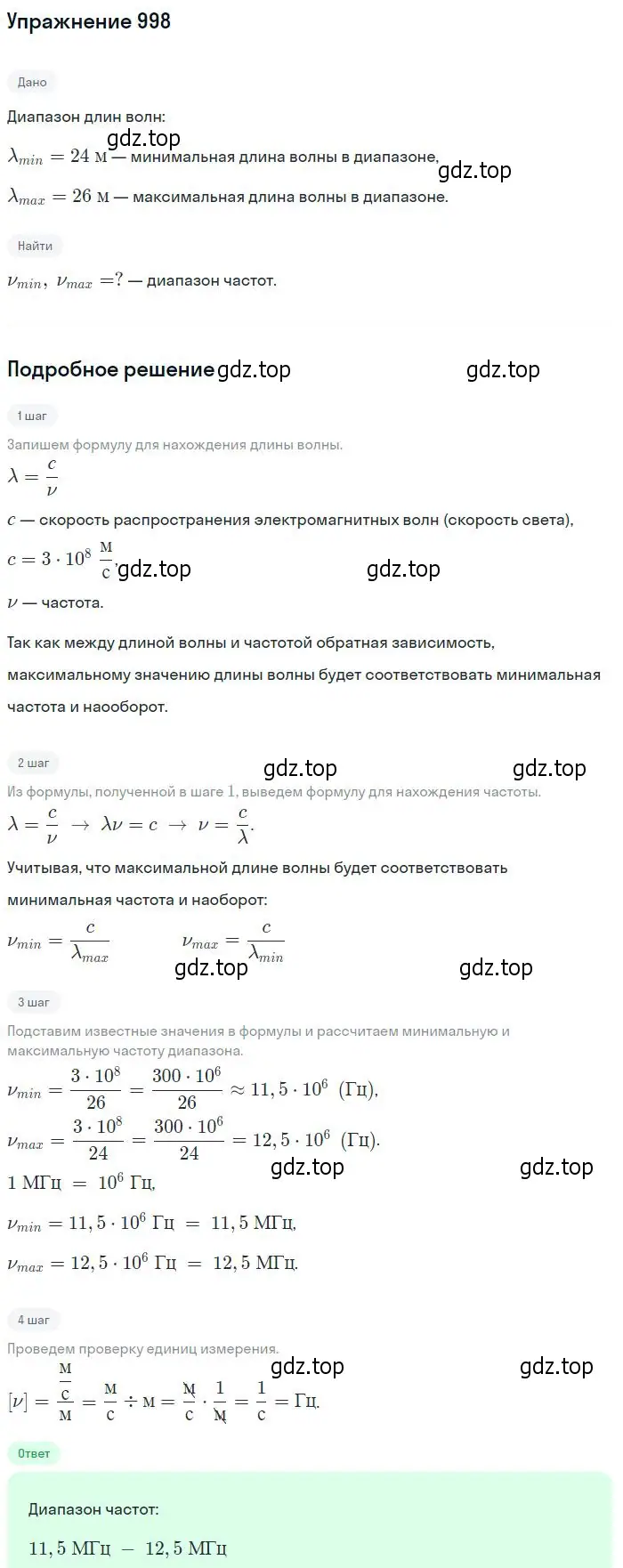 Решение 2. номер 998 (страница 133) гдз по физике 10-11 класс Рымкевич, задачник