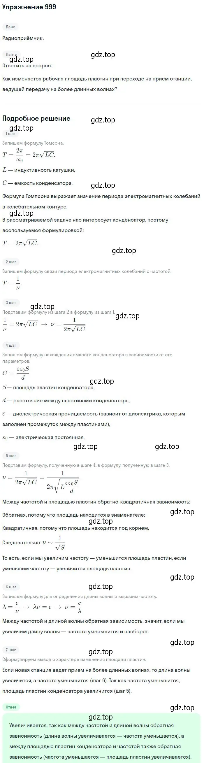 Решение 2. номер 999 (страница 133) гдз по физике 10-11 класс Рымкевич, задачник