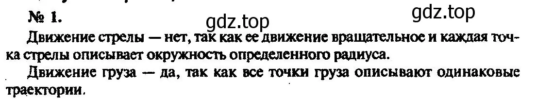 Решение 3. номер 1 (страница 5) гдз по физике 10-11 класс Рымкевич, задачник