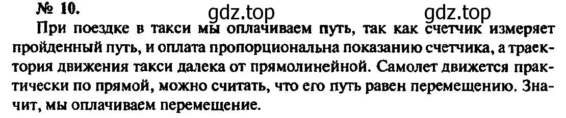 Решение 3. номер 10 (страница 7) гдз по физике 10-11 класс Рымкевич, задачник