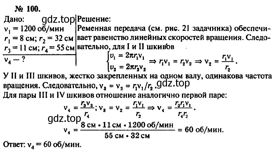 Решение 3. номер 100 (страница 20) гдз по физике 10-11 класс Рымкевич, задачник