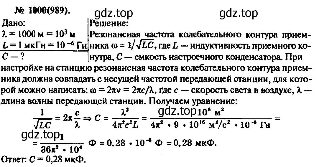 Решение 3. номер 1000 (страница 133) гдз по физике 10-11 класс Рымкевич, задачник