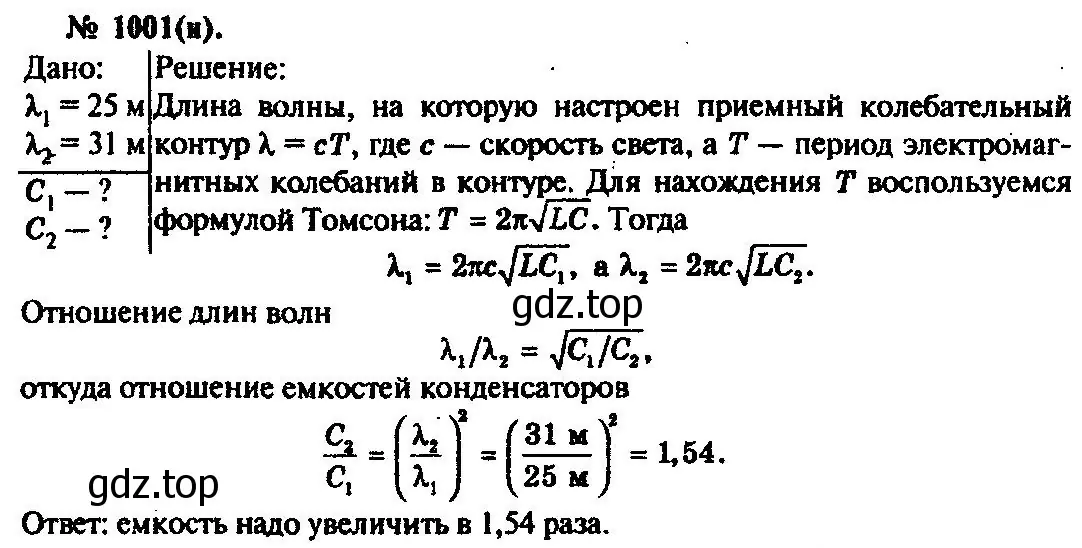 Решение 3. номер 1001 (страница 134) гдз по физике 10-11 класс Рымкевич, задачник