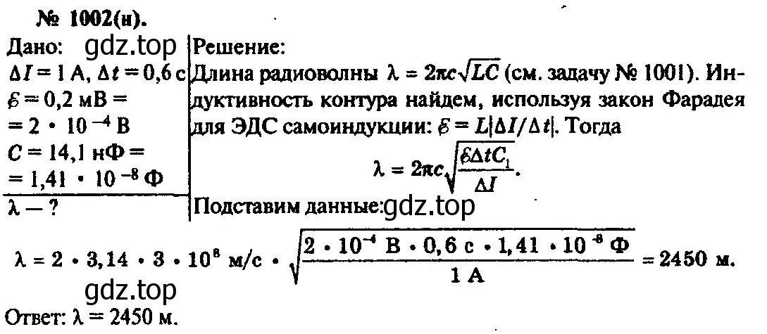 Решение 3. номер 1002 (страница 134) гдз по физике 10-11 класс Рымкевич, задачник