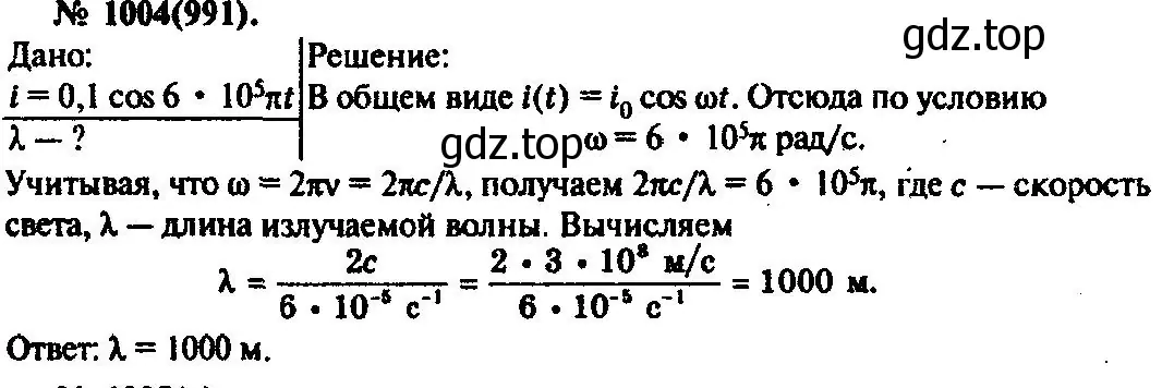 Решение 3. номер 1004 (страница 134) гдз по физике 10-11 класс Рымкевич, задачник