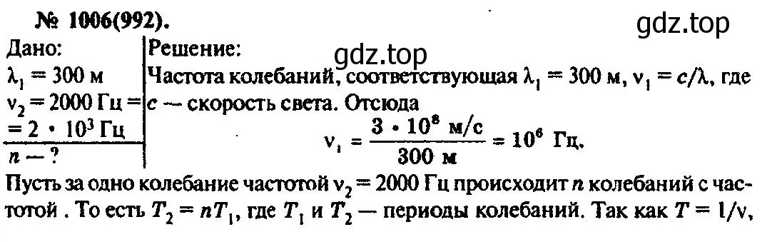 Решение 3. номер 1006 (страница 134) гдз по физике 10-11 класс Рымкевич, задачник