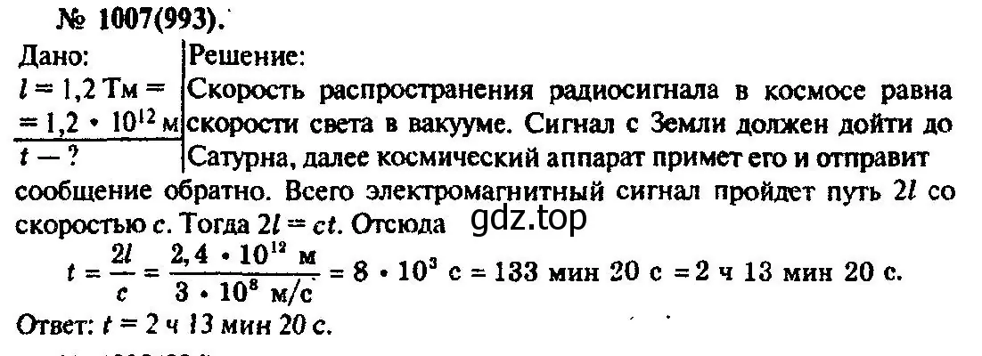 Решение 3. номер 1007 (страница 134) гдз по физике 10-11 класс Рымкевич, задачник