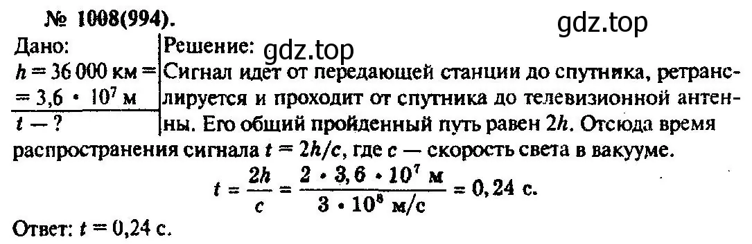 Решение 3. номер 1008 (страница 134) гдз по физике 10-11 класс Рымкевич, задачник