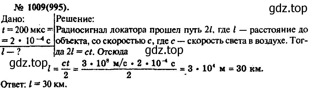 Решение 3. номер 1009 (страница 134) гдз по физике 10-11 класс Рымкевич, задачник