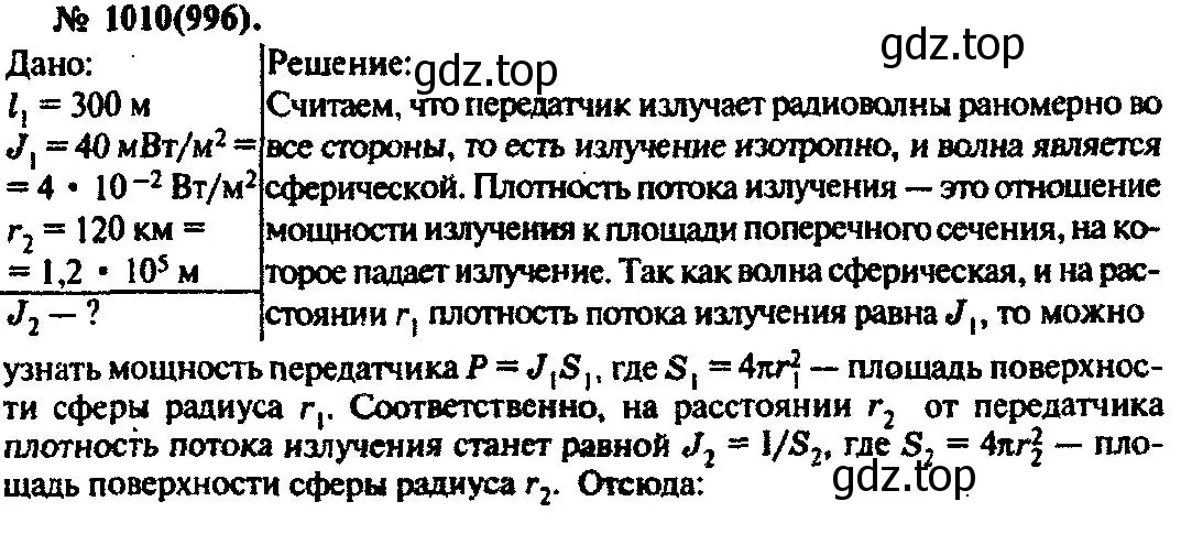 Решение 3. номер 1010 (страница 134) гдз по физике 10-11 класс Рымкевич, задачник