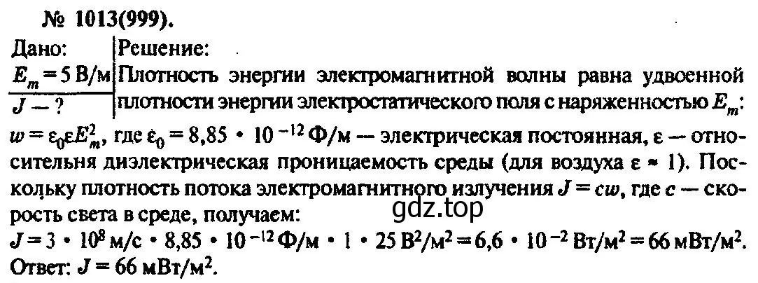 Решение 3. номер 1013 (страница 135) гдз по физике 10-11 класс Рымкевич, задачник