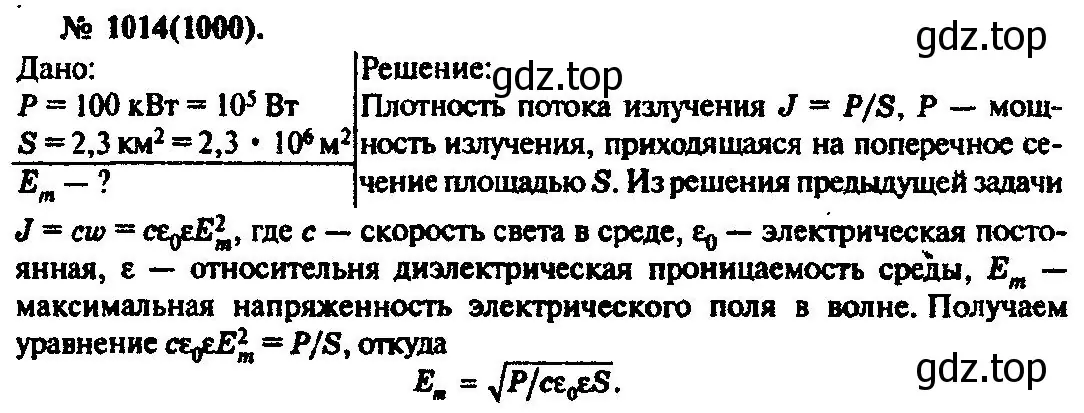 Решение 3. номер 1014 (страница 135) гдз по физике 10-11 класс Рымкевич, задачник