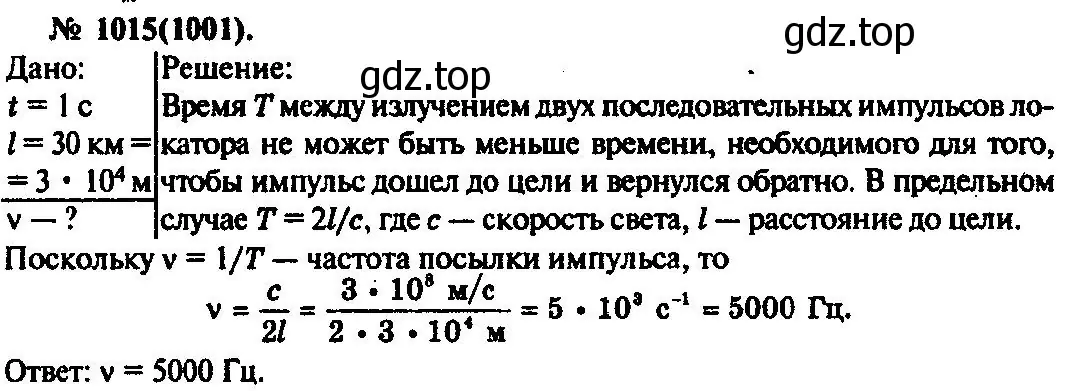 Решение 3. номер 1015 (страница 135) гдз по физике 10-11 класс Рымкевич, задачник