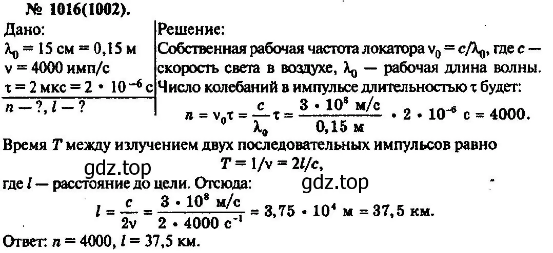 Решение 3. номер 1016 (страница 135) гдз по физике 10-11 класс Рымкевич, задачник