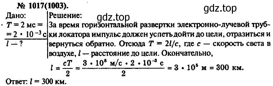 Решение 3. номер 1017 (страница 135) гдз по физике 10-11 класс Рымкевич, задачник