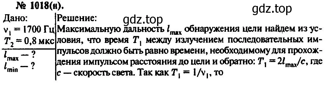 Решение 3. номер 1018 (страница 135) гдз по физике 10-11 класс Рымкевич, задачник