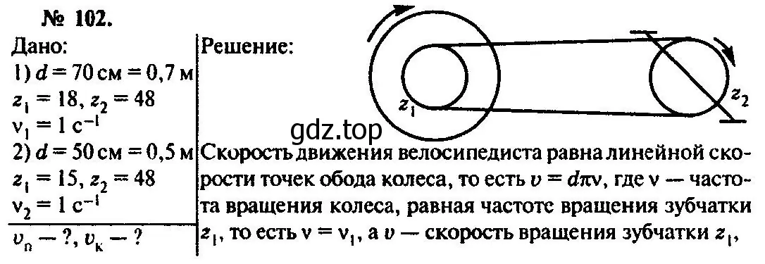 Решение 3. номер 102 (страница 20) гдз по физике 10-11 класс Рымкевич, задачник