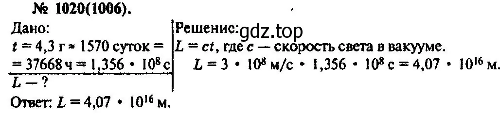 Решение 3. номер 1020 (страница 136) гдз по физике 10-11 класс Рымкевич, задачник