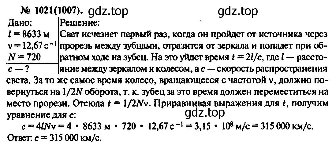 Решение 3. номер 1021 (страница 136) гдз по физике 10-11 класс Рымкевич, задачник