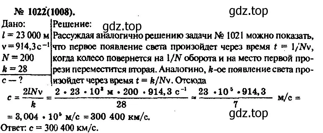 Решение 3. номер 1022 (страница 136) гдз по физике 10-11 класс Рымкевич, задачник