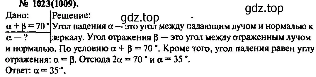 Решение 3. номер 1023 (страница 136) гдз по физике 10-11 класс Рымкевич, задачник