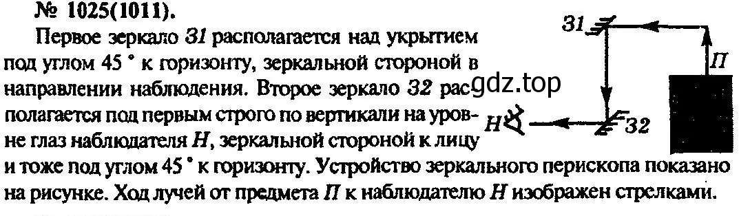 Решение 3. номер 1025 (страница 136) гдз по физике 10-11 класс Рымкевич, задачник