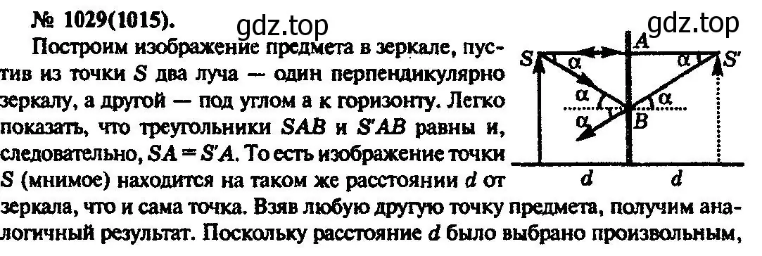 Решение 3. номер 1029 (страница 137) гдз по физике 10-11 класс Рымкевич, задачник