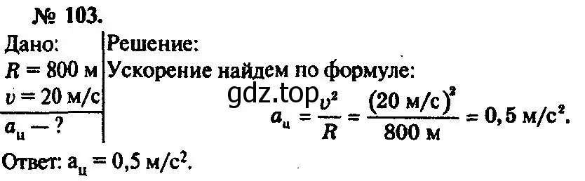 Решение 3. номер 103 (страница 20) гдз по физике 10-11 класс Рымкевич, задачник