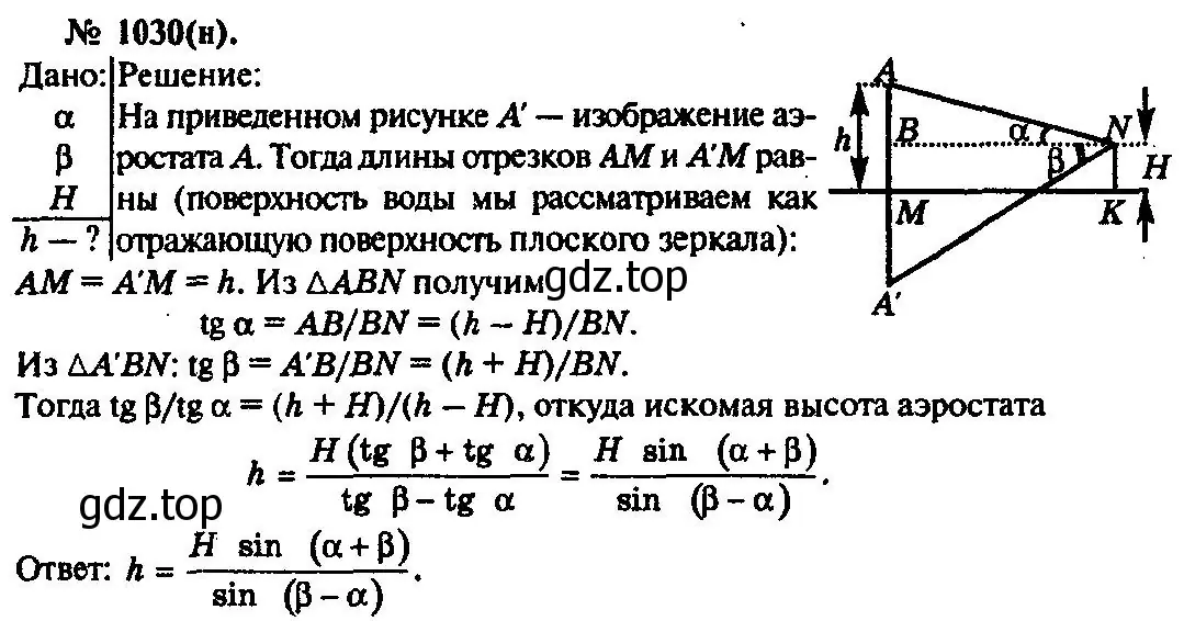 Решение 3. номер 1030 (страница 137) гдз по физике 10-11 класс Рымкевич, задачник