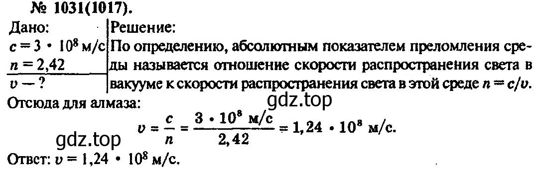 Решение 3. номер 1031 (страница 137) гдз по физике 10-11 класс Рымкевич, задачник