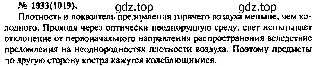 Решение 3. номер 1033 (страница 137) гдз по физике 10-11 класс Рымкевич, задачник