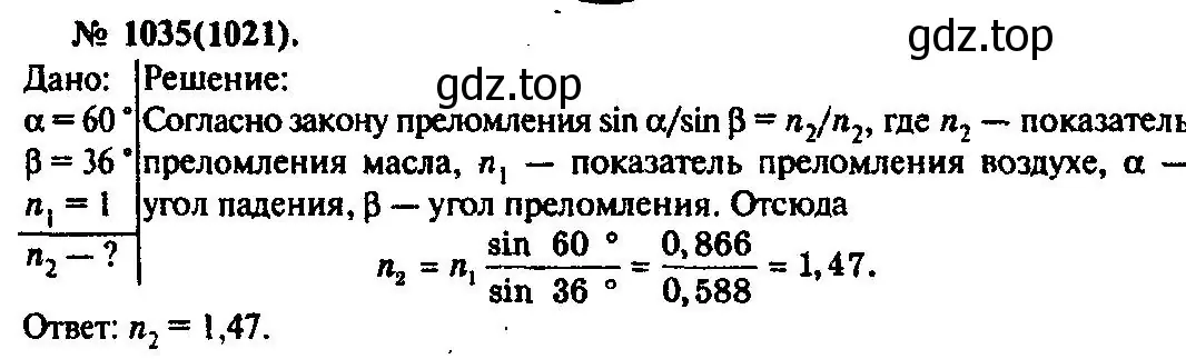 Решение 3. номер 1035 (страница 137) гдз по физике 10-11 класс Рымкевич, задачник