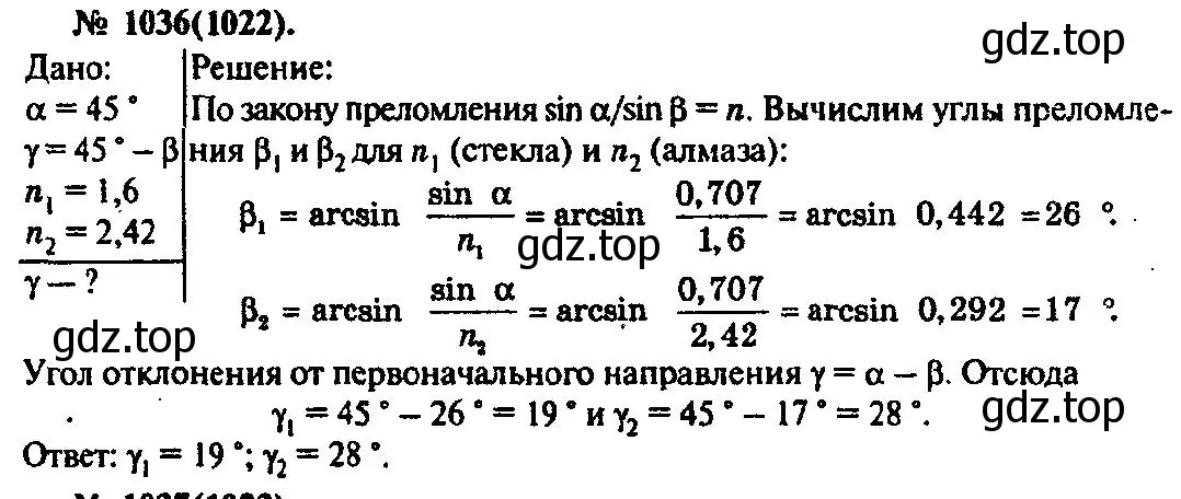 Решение 3. номер 1036 (страница 137) гдз по физике 10-11 класс Рымкевич, задачник