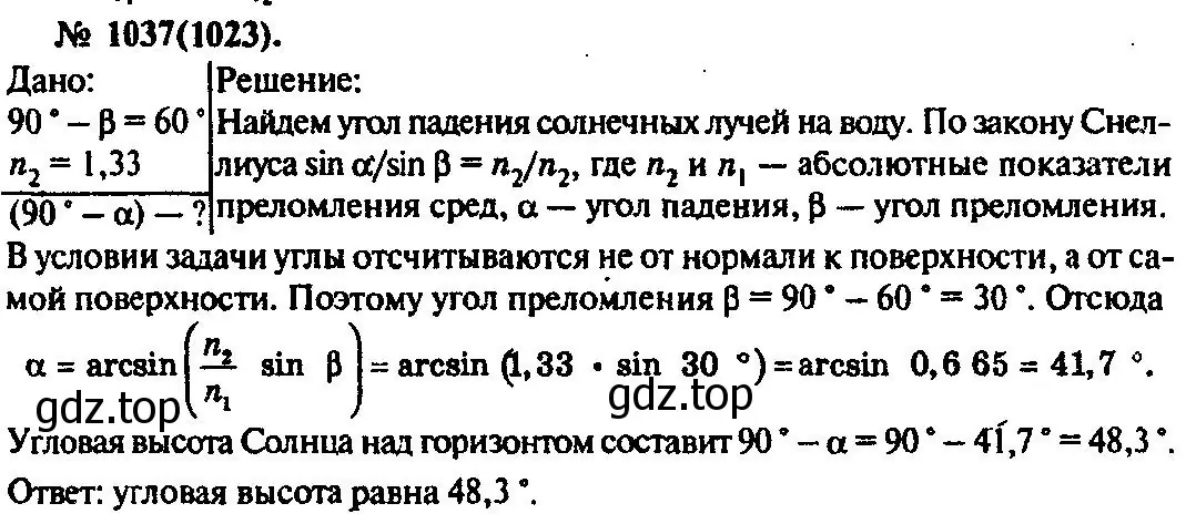 Решение 3. номер 1037 (страница 138) гдз по физике 10-11 класс Рымкевич, задачник