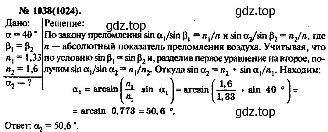 Решение 3. номер 1038 (страница 138) гдз по физике 10-11 класс Рымкевич, задачник