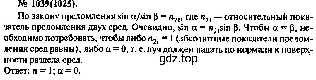 Решение 3. номер 1039 (страница 138) гдз по физике 10-11 класс Рымкевич, задачник