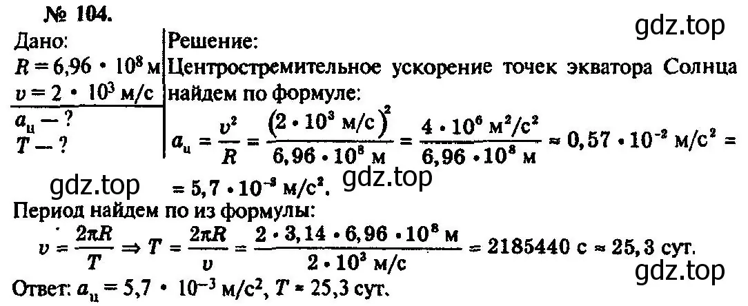 Решение 3. номер 104 (страница 20) гдз по физике 10-11 класс Рымкевич, задачник