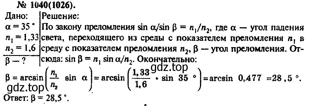 Решение 3. номер 1040 (страница 138) гдз по физике 10-11 класс Рымкевич, задачник