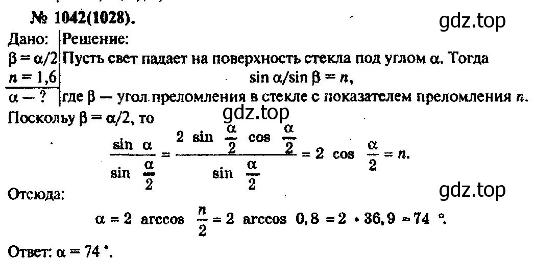 Решение 3. номер 1042 (страница 138) гдз по физике 10-11 класс Рымкевич, задачник