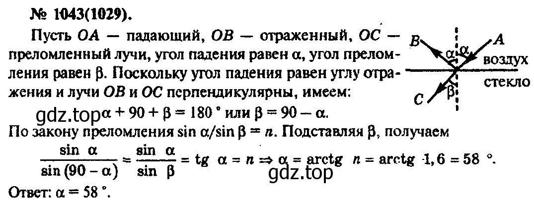 Решение 3. номер 1043 (страница 138) гдз по физике 10-11 класс Рымкевич, задачник