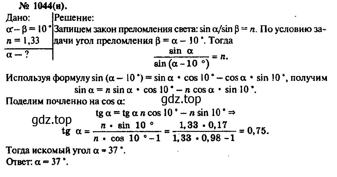 Решение 3. номер 1044 (страница 138) гдз по физике 10-11 класс Рымкевич, задачник