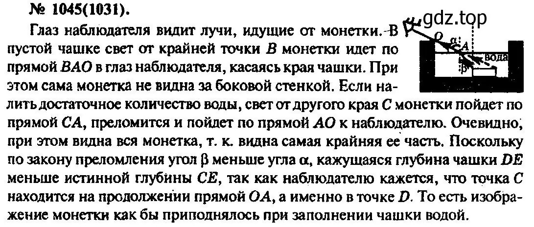 Решение 3. номер 1045 (страница 138) гдз по физике 10-11 класс Рымкевич, задачник