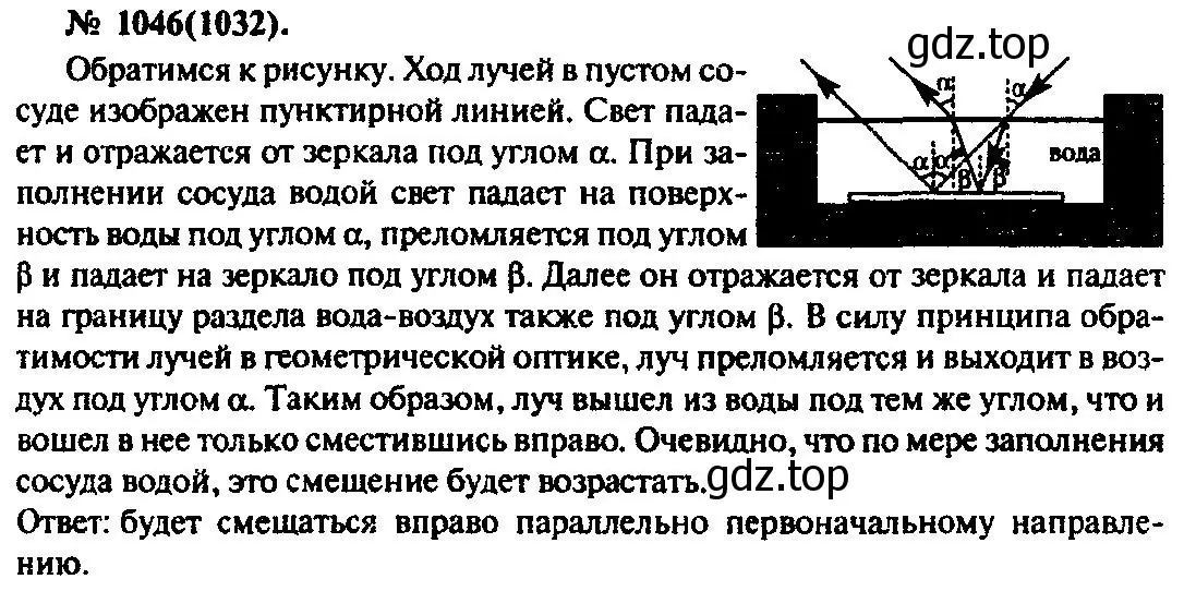 Решение 3. номер 1046 (страница 138) гдз по физике 10-11 класс Рымкевич, задачник