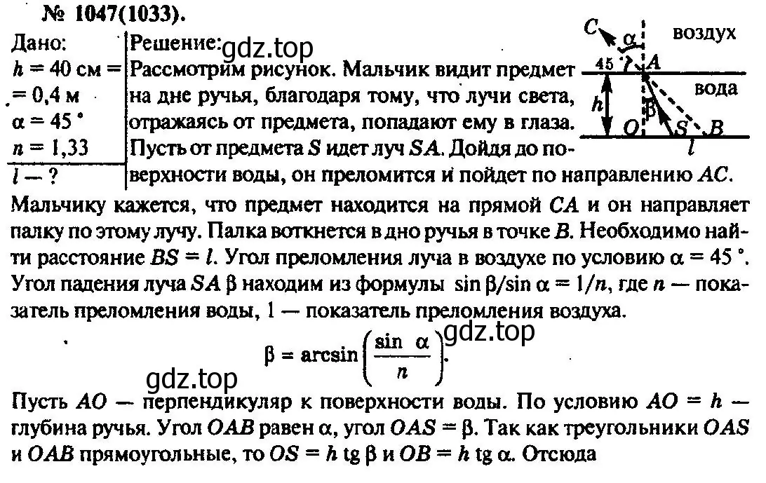 Решение 3. номер 1047 (страница 138) гдз по физике 10-11 класс Рымкевич, задачник