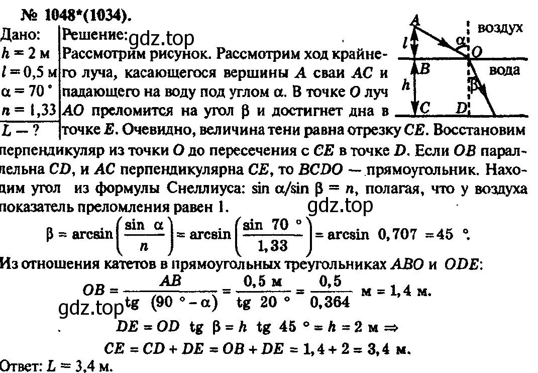 Решение 3. номер 1048 (страница 139) гдз по физике 10-11 класс Рымкевич, задачник