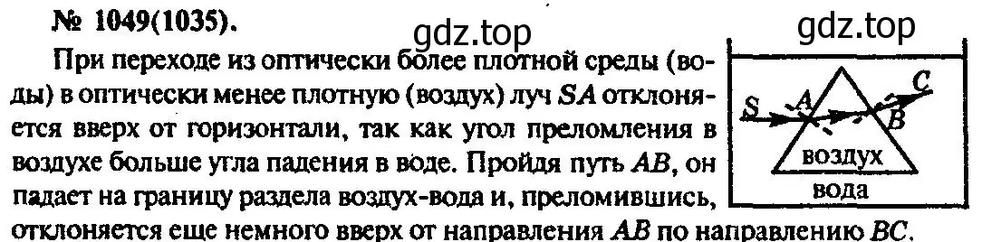 Решение 3. номер 1049 (страница 139) гдз по физике 10-11 класс Рымкевич, задачник