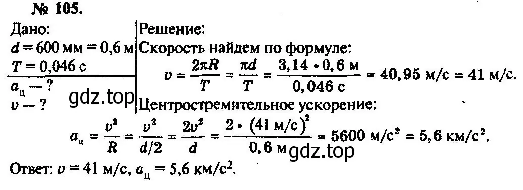 Решение 3. номер 105 (страница 20) гдз по физике 10-11 класс Рымкевич, задачник