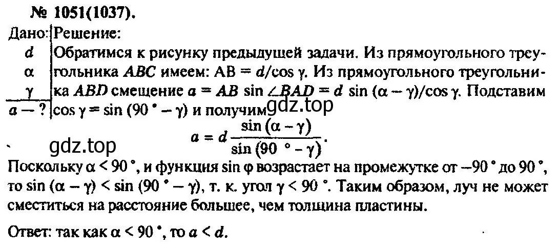 Решение 3. номер 1051 (страница 139) гдз по физике 10-11 класс Рымкевич, задачник