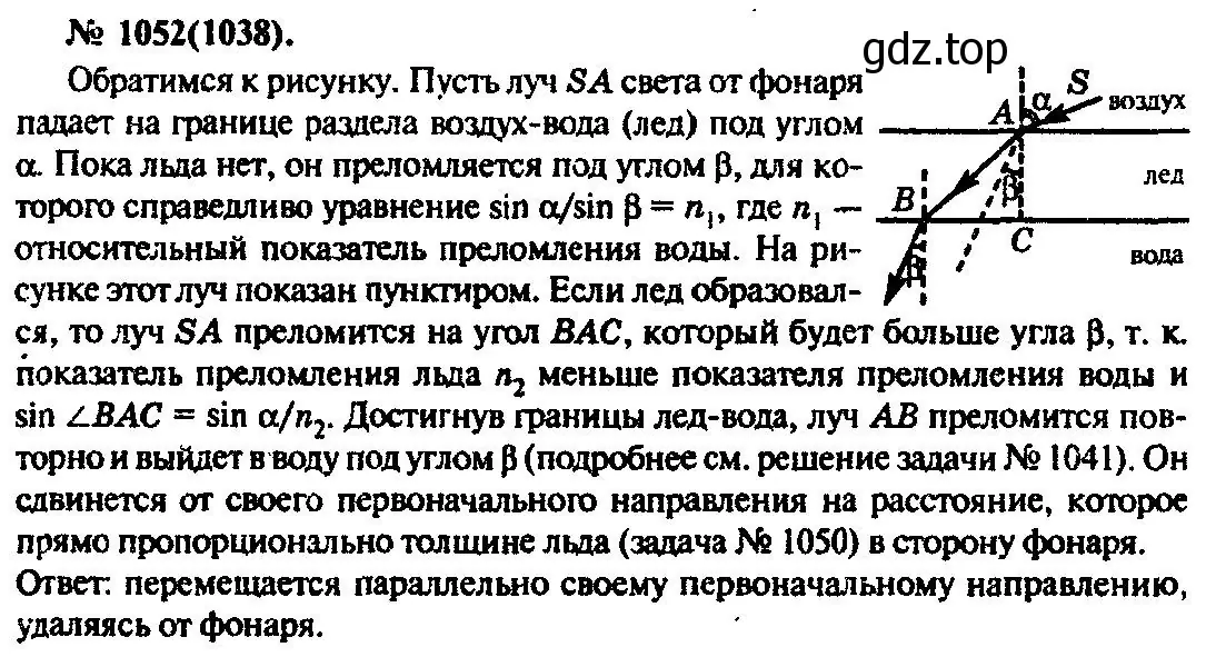 Решение 3. номер 1052 (страница 139) гдз по физике 10-11 класс Рымкевич, задачник