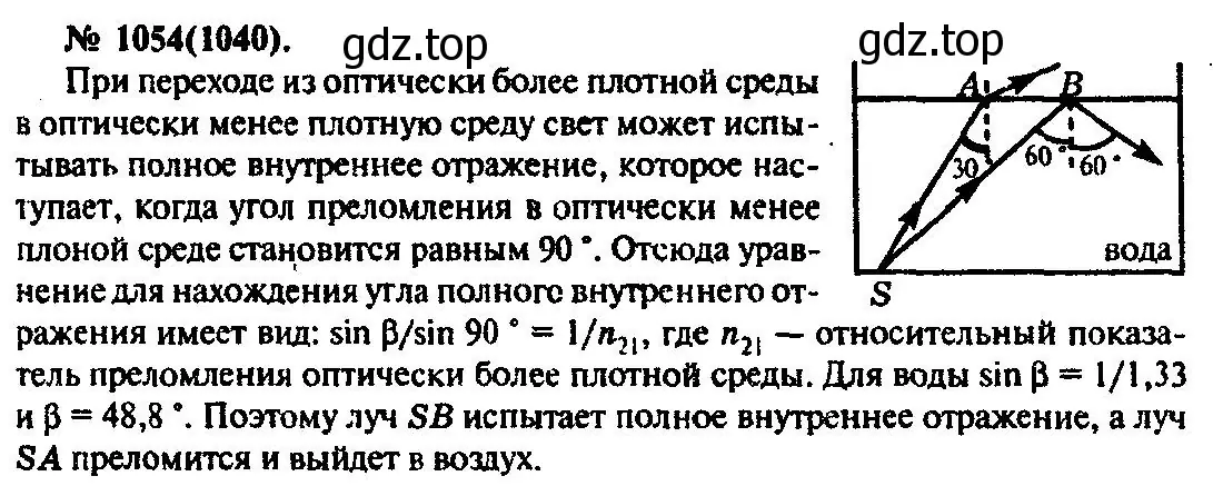 Решение 3. номер 1054 (страница 140) гдз по физике 10-11 класс Рымкевич, задачник